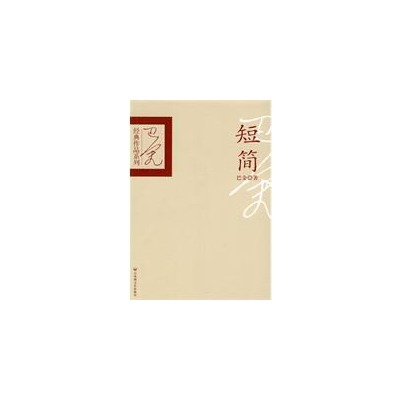 短簡 短簡