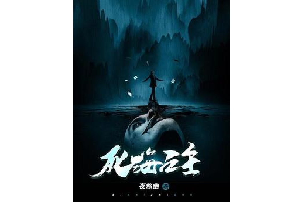 死海之主 死海之主