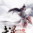 武靈四海 武靈四海