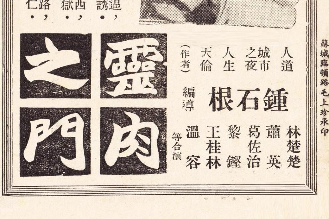 靈肉之門 靈肉之門