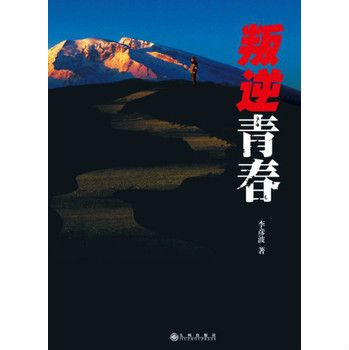 青春叛逆 青春叛逆