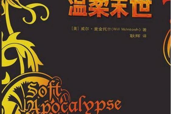 溫柔末世 溫柔末世