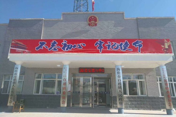 百祥鎮(百祥鄉) 百祥鎮(百祥鄉)