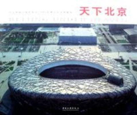 天下北京 天下北京
