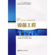 疫苗工程 疫苗工程