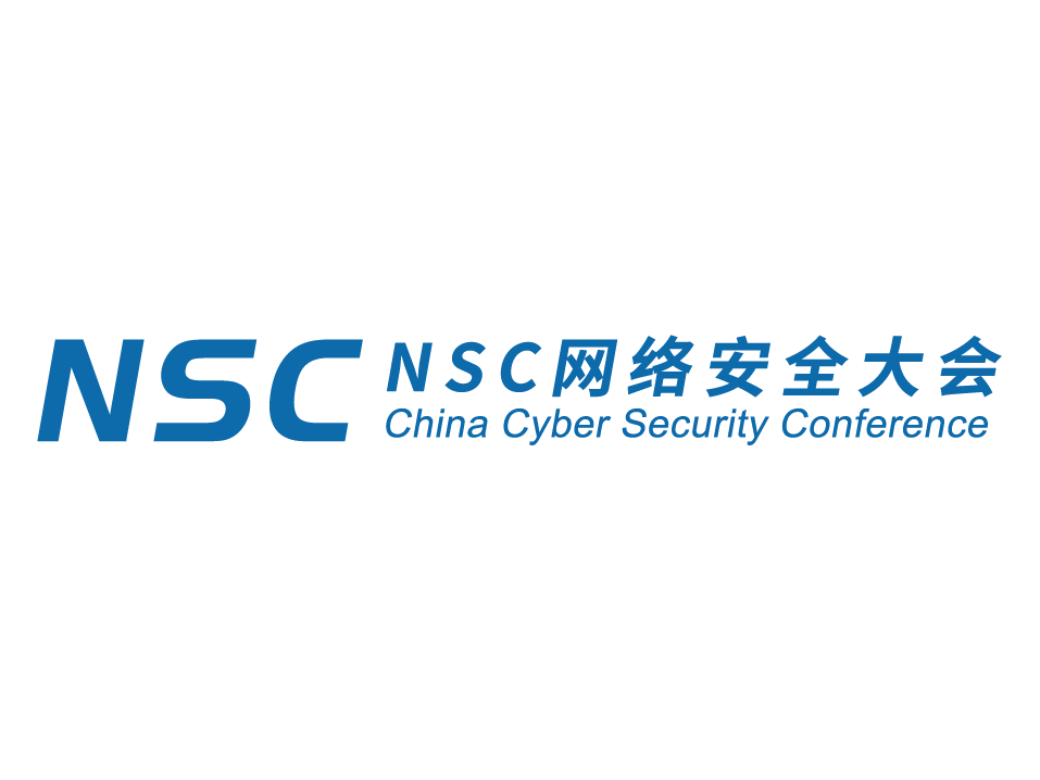 中國網路安全大會