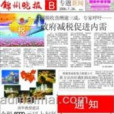 錦州晚報 錦州晚報