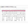 昆明公交122路 昆明公交122路