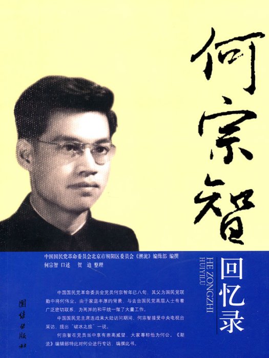 何宗智 何宗智