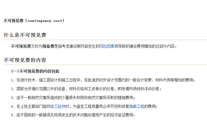 不可預見費 不可預見費