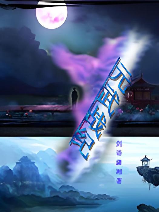 元武戰紀 元武戰紀