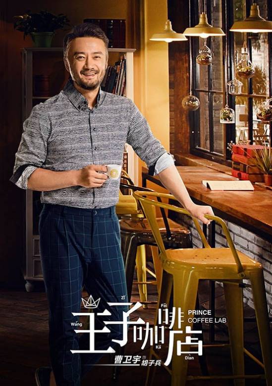 高興遇見你(王子咖啡)