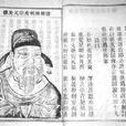 魯齋遺書 魯齋遺書
