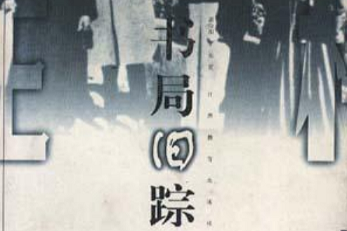 書局舊蹤 書局舊蹤