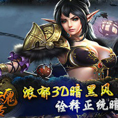 烈魂傳