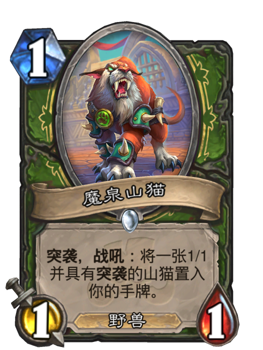 魔泉山貓 魔泉山貓