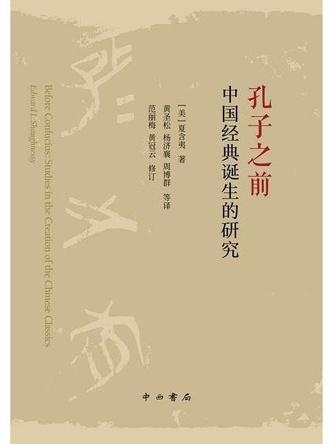 孔子之前 孔子之前