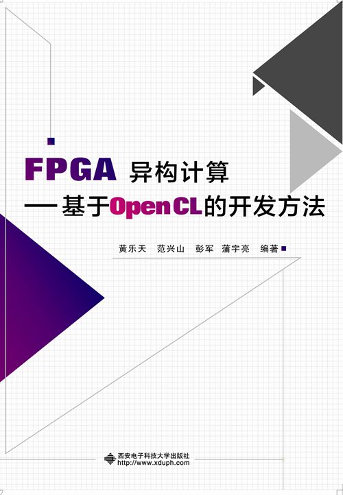 FPGA異構計算——基於OpenCL的開發方法