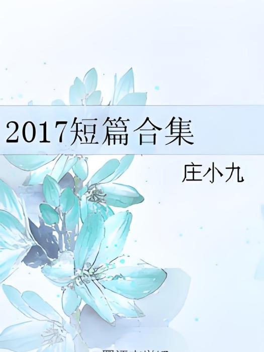 自作情多 自作情多
