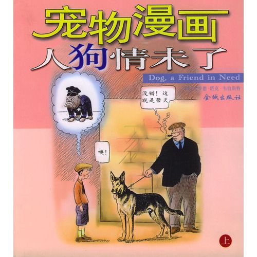 寵物漫畫 寵物漫畫