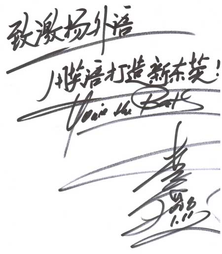 李陽題詞