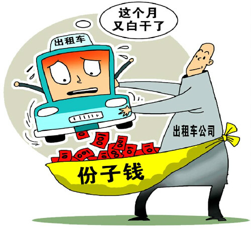 1·4瀋陽計程車罷工事件