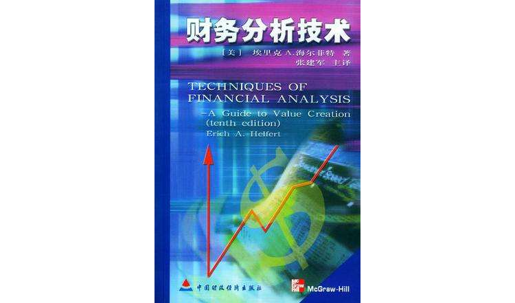 財務分析技術