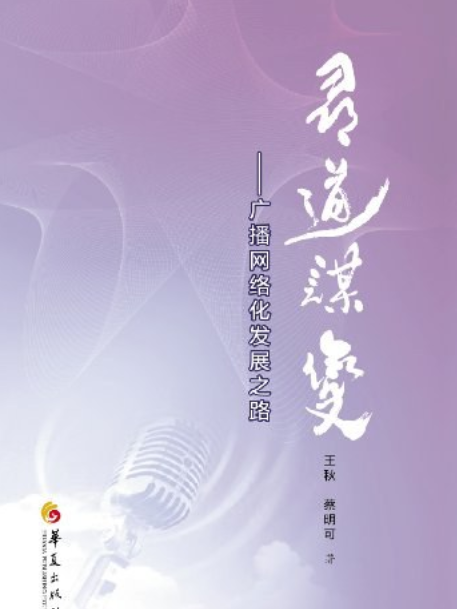 尋道謀變 尋道謀變