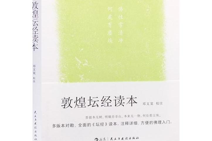 敦煌壇經 敦煌壇經