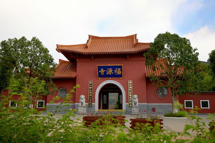 福源寺(江蘇宜興福源寺) 福源寺(江蘇宜興福源寺)