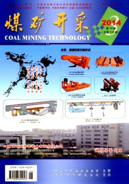 煤礦開採