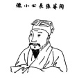 張岱(明末清初史學家、文學家)