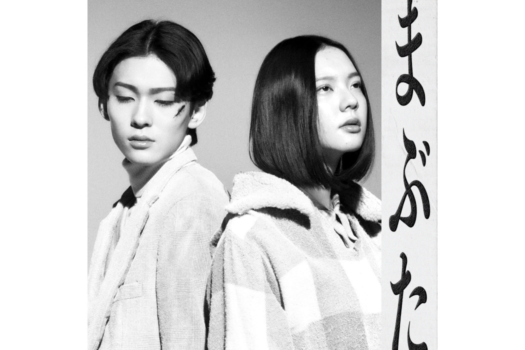 眼瞼(2023年Vaundy演唱的歌曲) 眼瞼(2023年Vaundy演唱的歌曲)