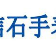 信石手錶 信石手錶