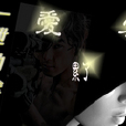 深影諜淵 深影諜淵