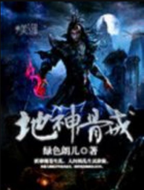 地神骨戒 地神骨戒