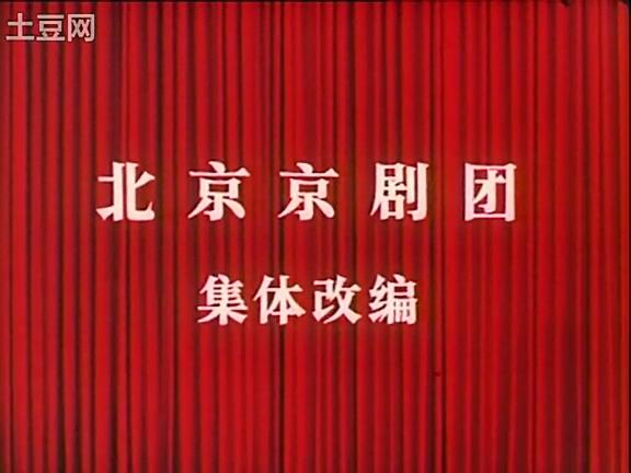 北京京劇團