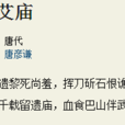 鄧艾廟 鄧艾廟