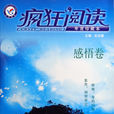 瘋狂閱讀 瘋狂閱讀