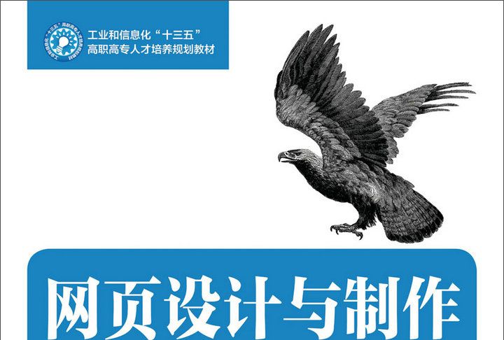 Web前端開發簡明教程(HTML+CSS+JavaScript+jQuery) Web前端開發簡明教程(HTML+CSS+JavaScript+jQuery)