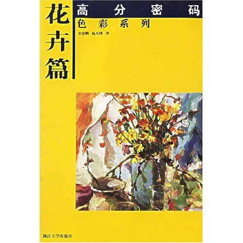 花卉篇 花卉篇