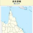 洛坎普頓 洛坎普頓