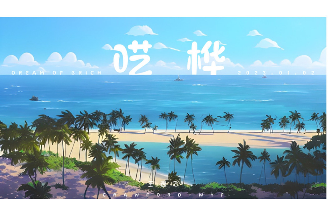 囈枠(王逸飛創作純音樂歌曲)
