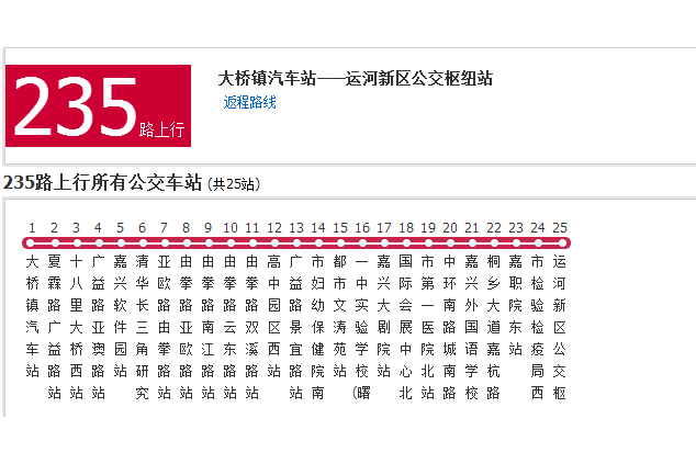 嘉興公交235路 嘉興公交235路