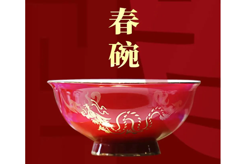 龘龘春碗 龘龘春碗