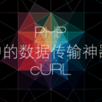 php curl php curl