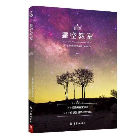 星空教室 星空教室