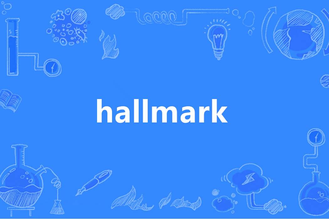 hallmark(英語單詞)