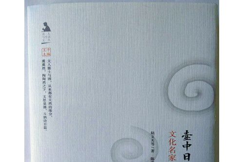 壺中日月長(2017年江蘇廣陵書社出版的圖書) 壺中日月長(2017年江蘇廣陵書社出版的圖書)