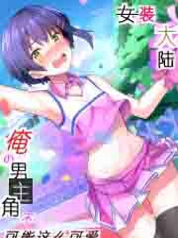 女裝大陸 女裝大陸